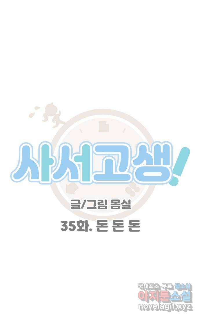 사서고생! 35화. 돈 돈 돈 7