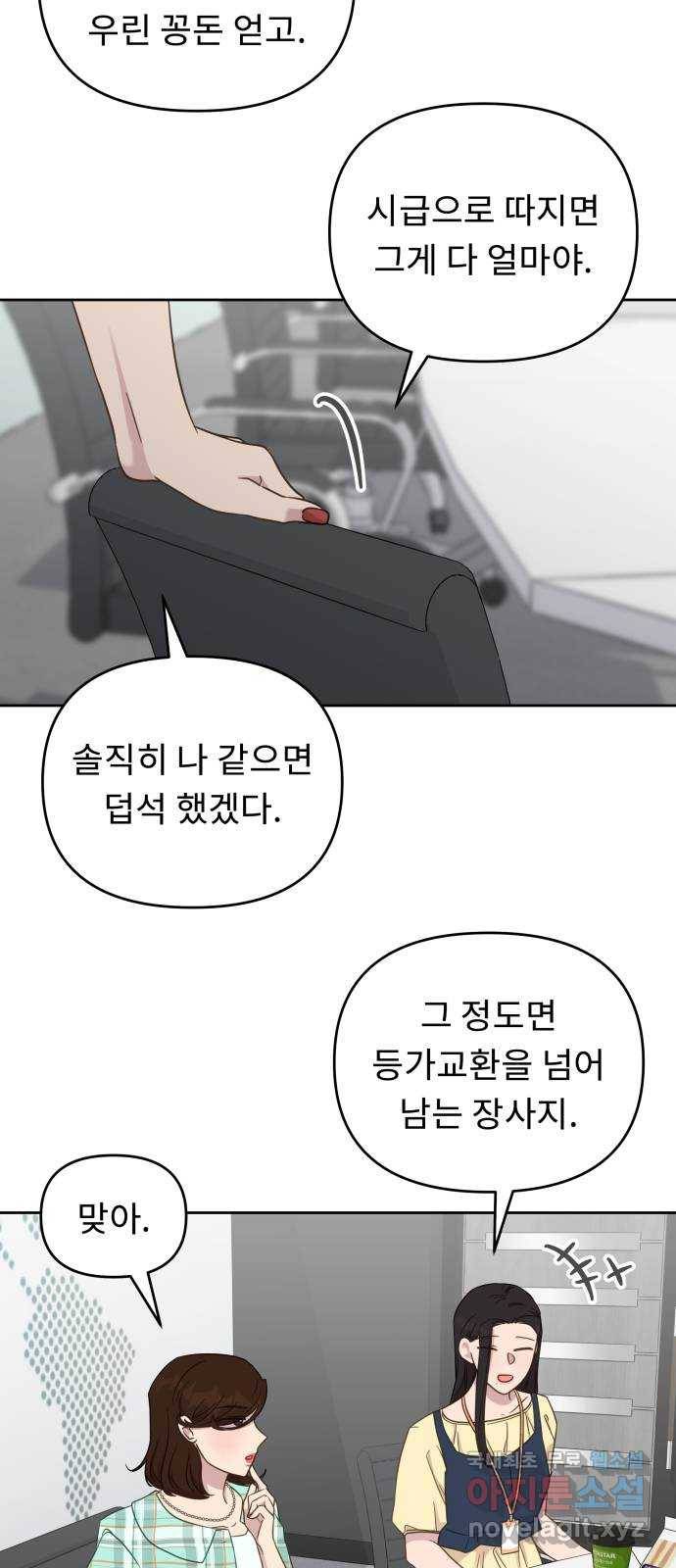 사서고생! 35화. 돈 돈 돈 11