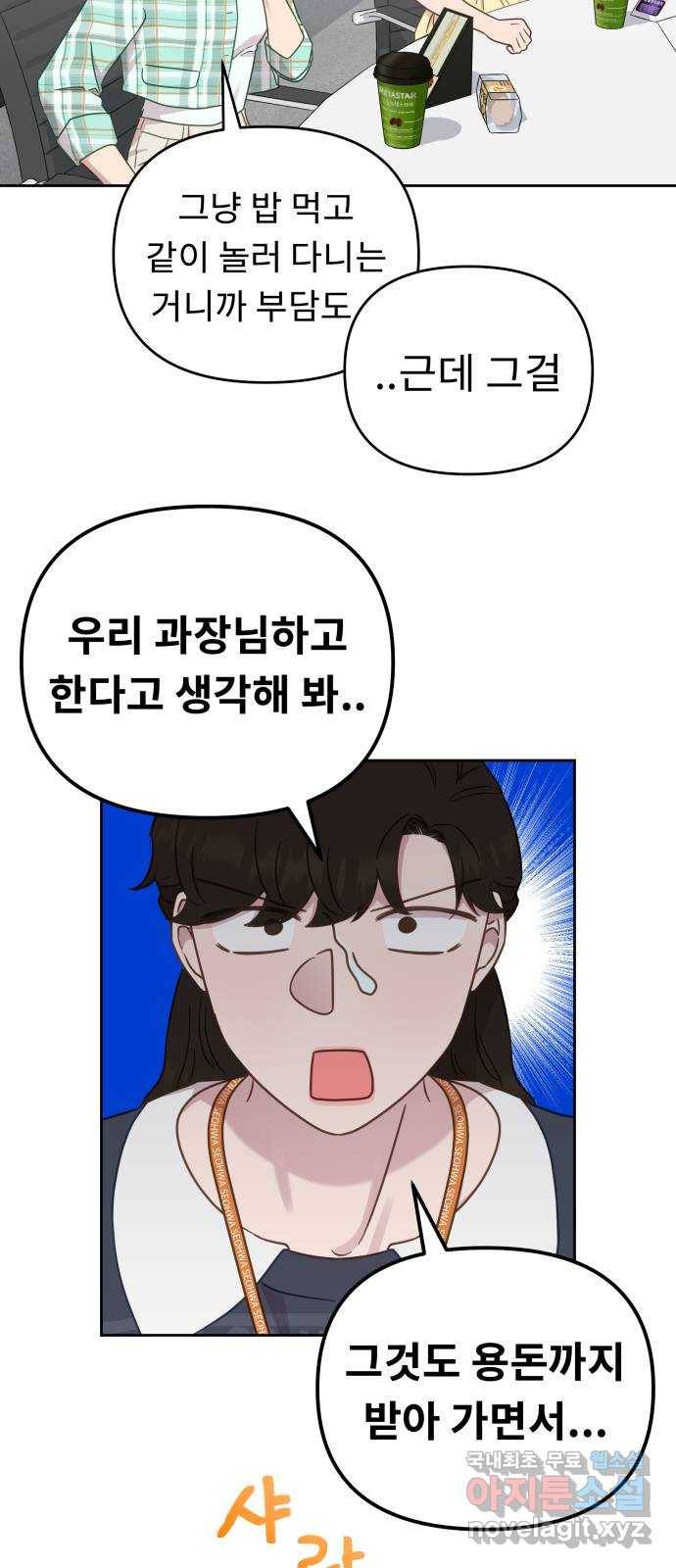 사서고생! 35화. 돈 돈 돈 12