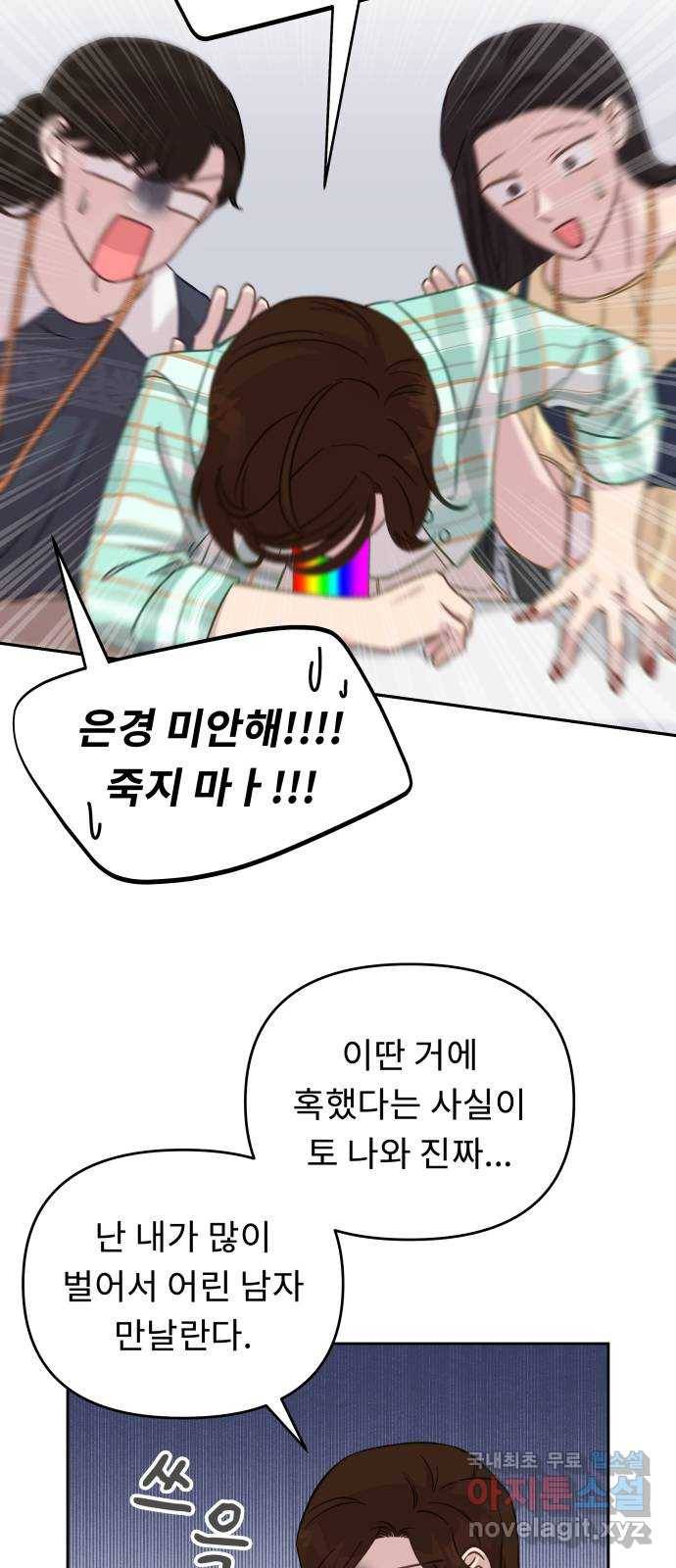 사서고생! 35화. 돈 돈 돈 14