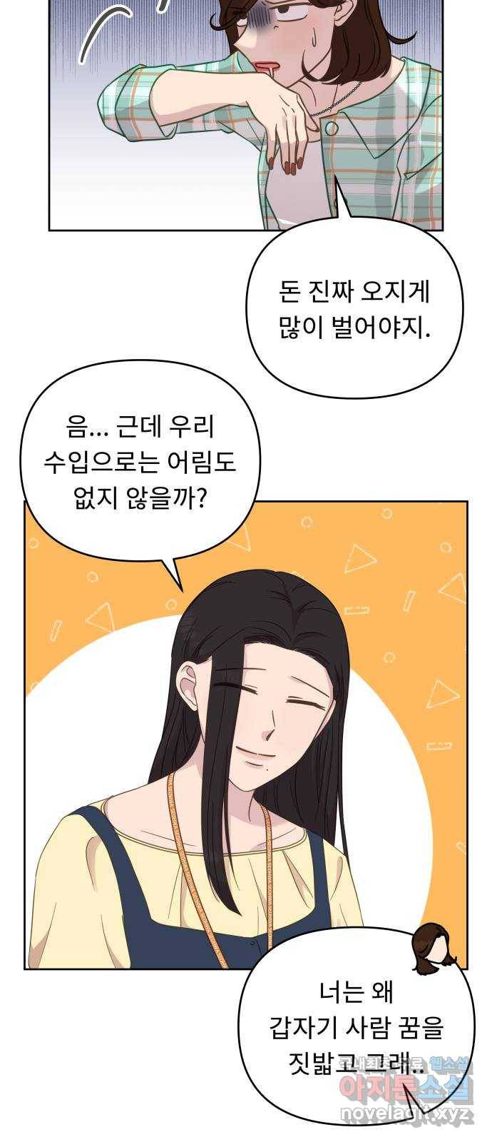 사서고생! 35화. 돈 돈 돈 15