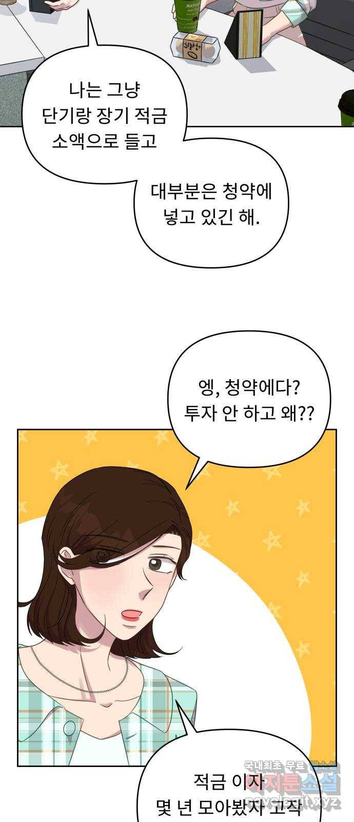 사서고생! 35화. 돈 돈 돈 18