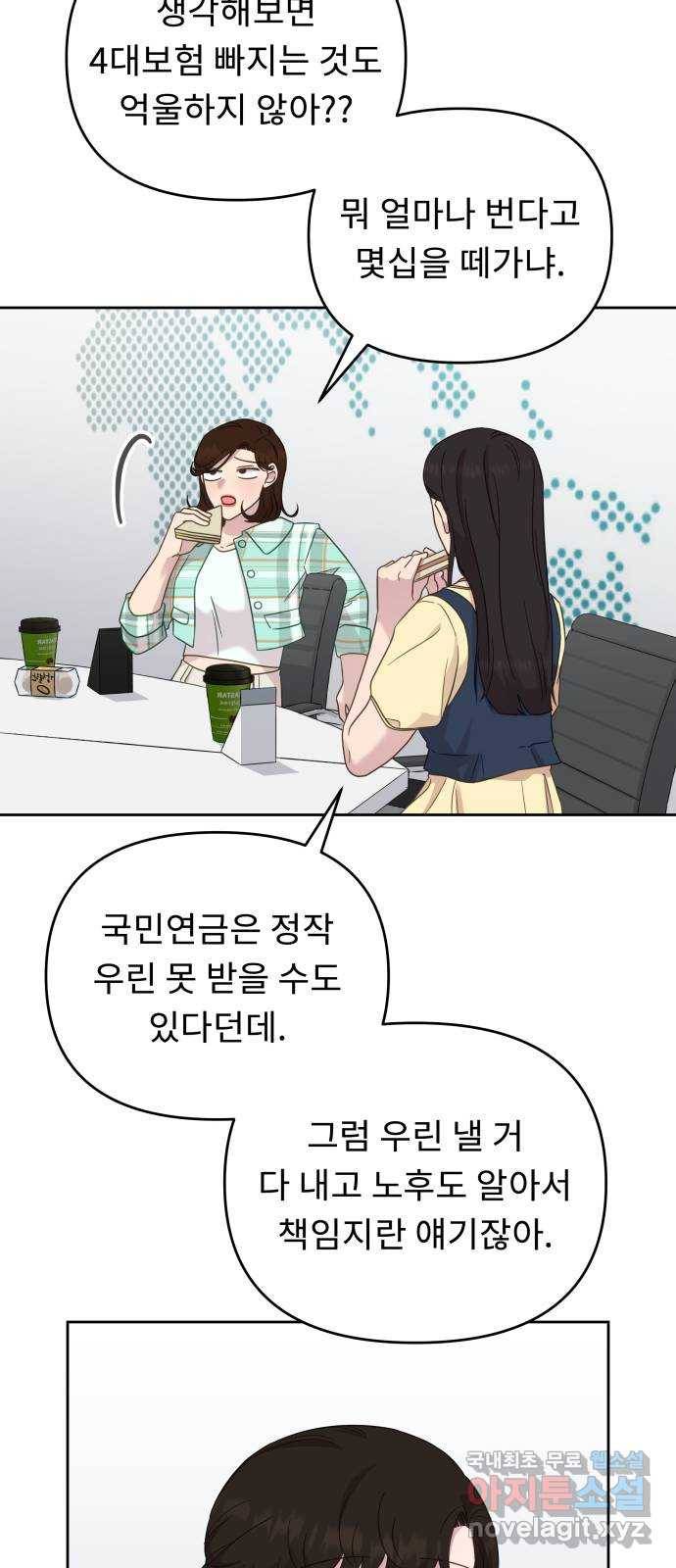 사서고생! 35화. 돈 돈 돈 21