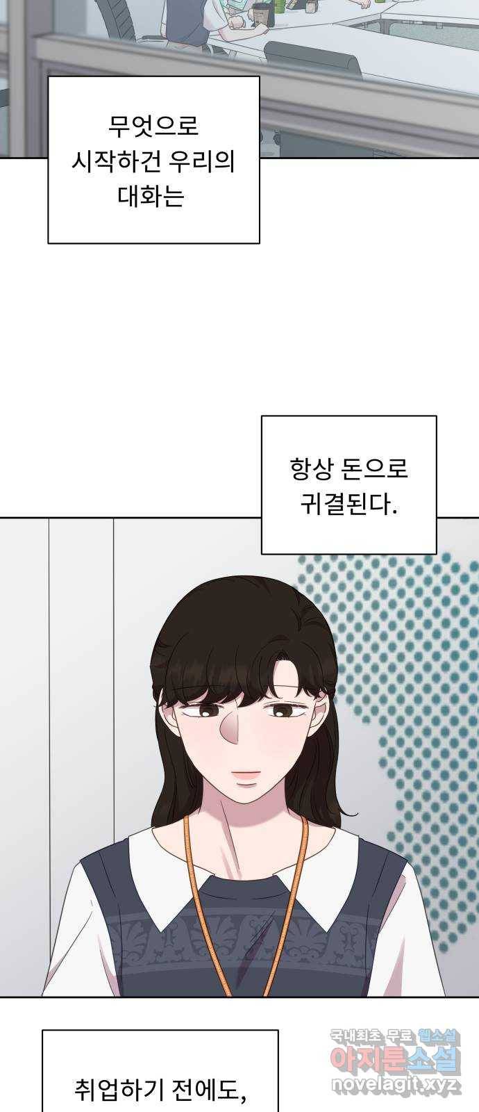 사서고생! 35화. 돈 돈 돈 25