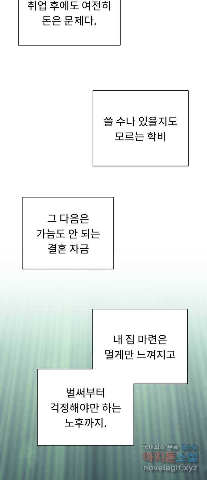 사서고생! 35화. 돈 돈 돈 26
