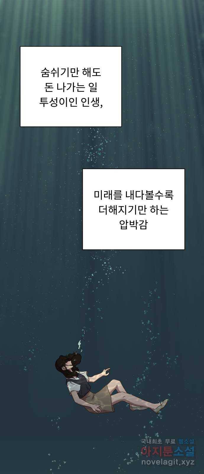 사서고생! 35화. 돈 돈 돈 27