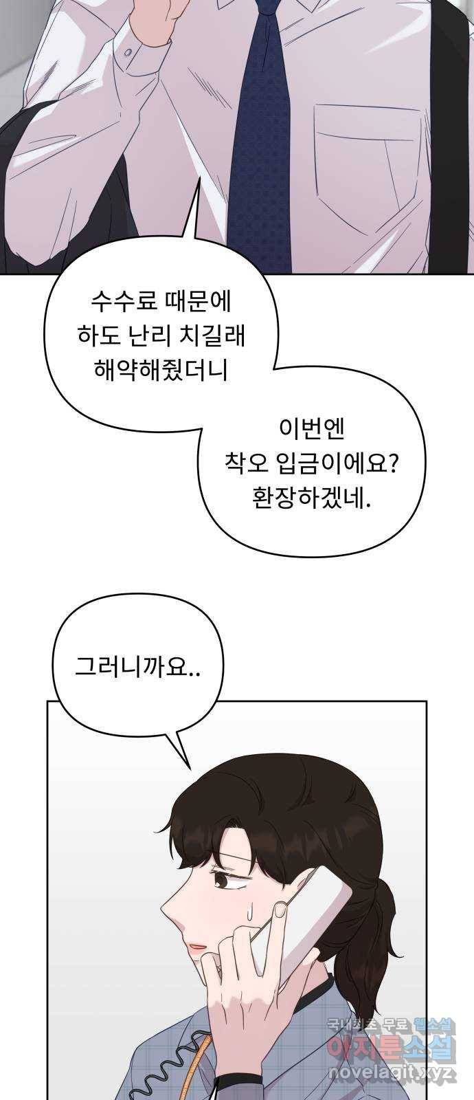 사서고생! 35화. 돈 돈 돈 41