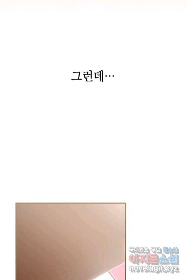 너의 아이가 아니야 1화 9
