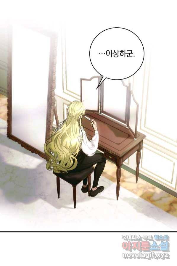 너의 아이가 아니야 1화 11