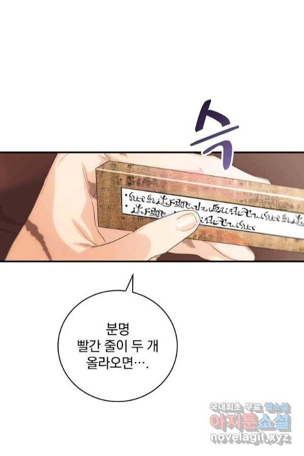 너의 아이가 아니야 1화 12