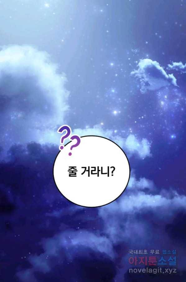 너의 아이가 아니야 6화 1