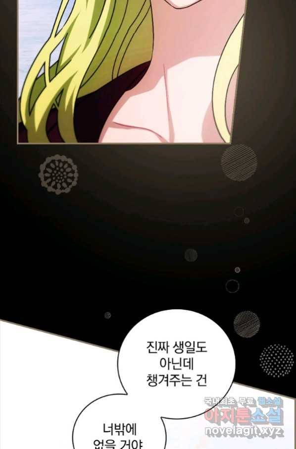 너의 아이가 아니야 6화 4