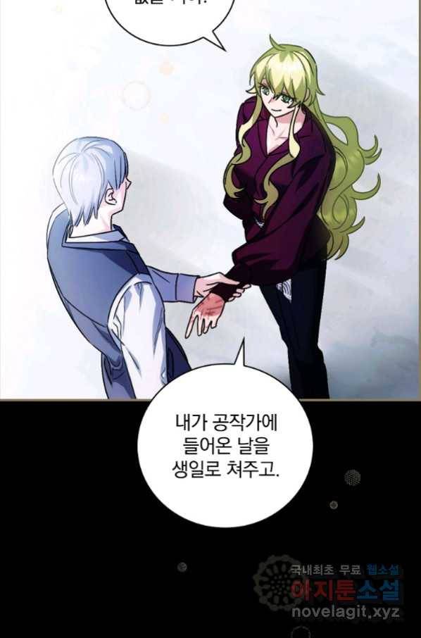 너의 아이가 아니야 6화 5