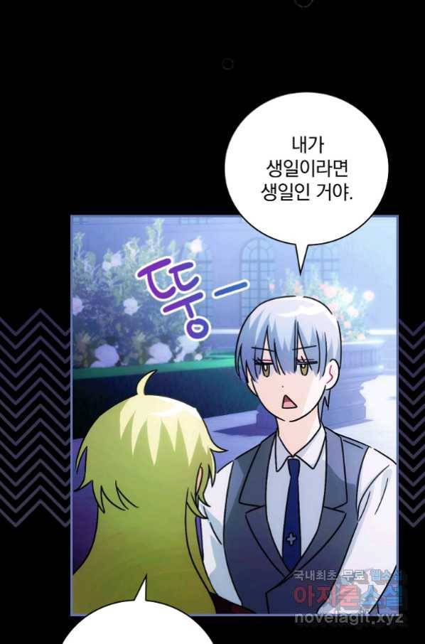 너의 아이가 아니야 6화 6
