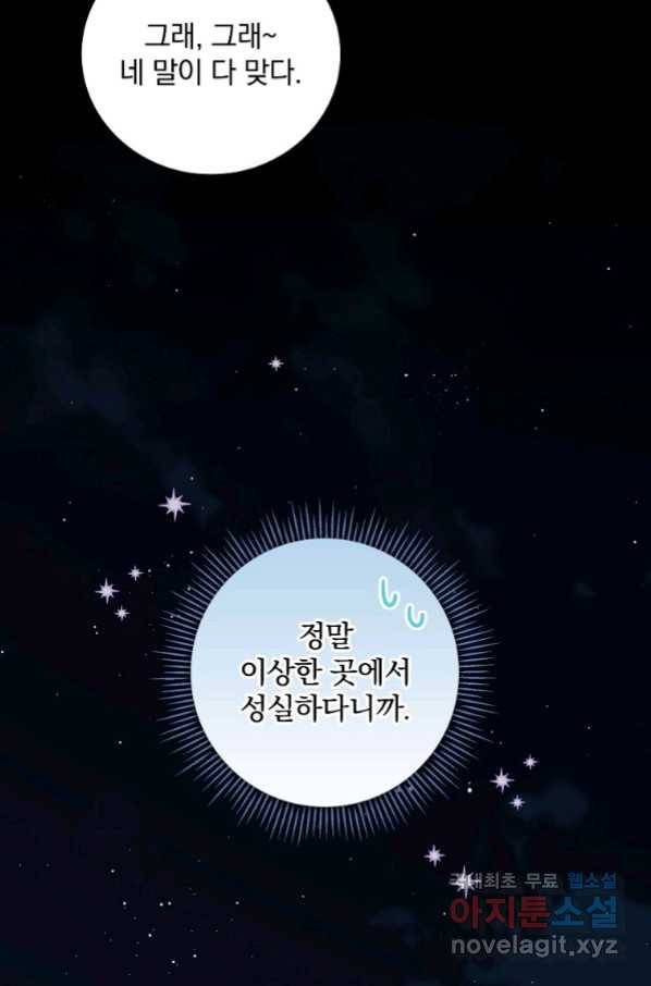 너의 아이가 아니야 6화 7