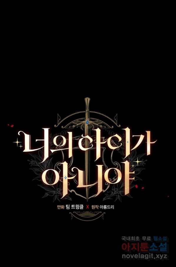 너의 아이가 아니야 6화 9