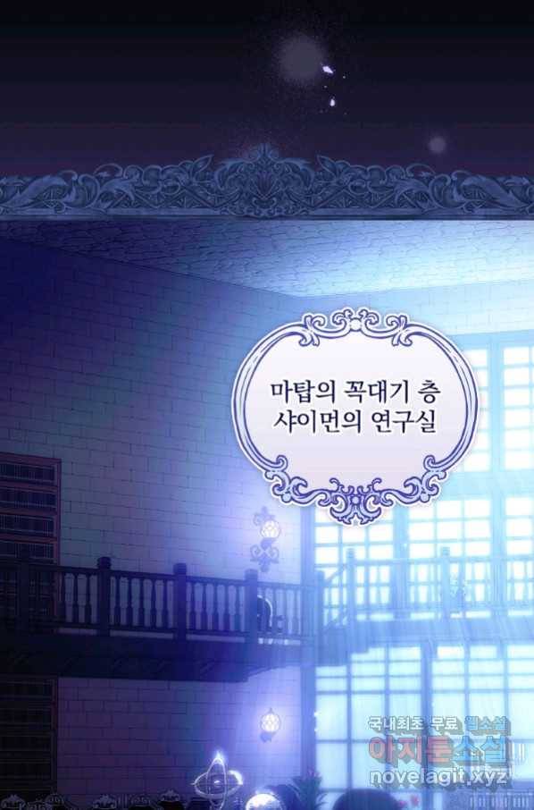 너의 아이가 아니야 6화 12