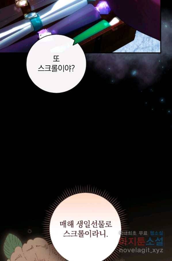 너의 아이가 아니야 6화 15
