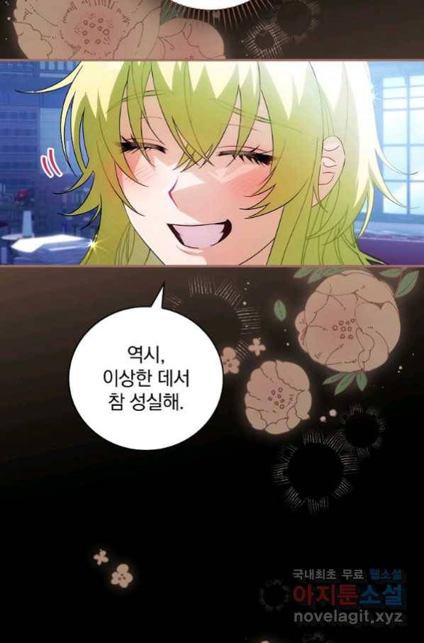 너의 아이가 아니야 6화 16