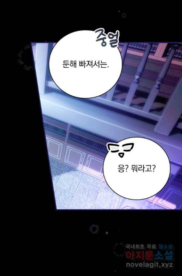 너의 아이가 아니야 6화 18