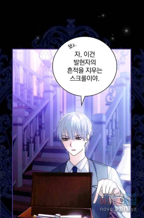 너의 아이가 아니야 6화 19
