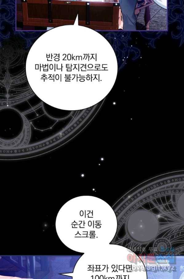 너의 아이가 아니야 6화 20