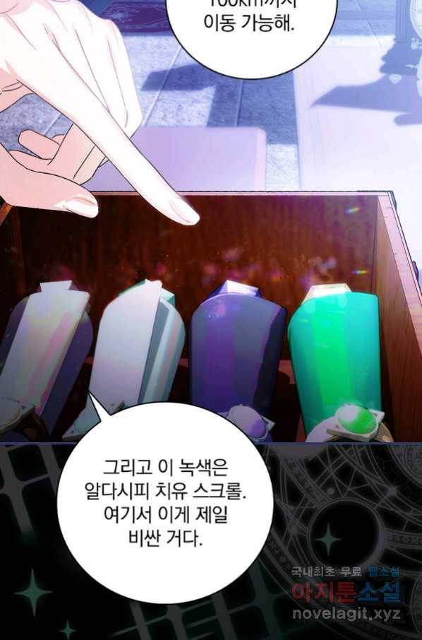 너의 아이가 아니야 6화 21