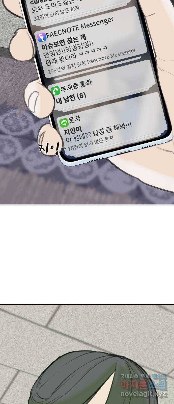 보고 있지? 2화. 죽일 놈 15