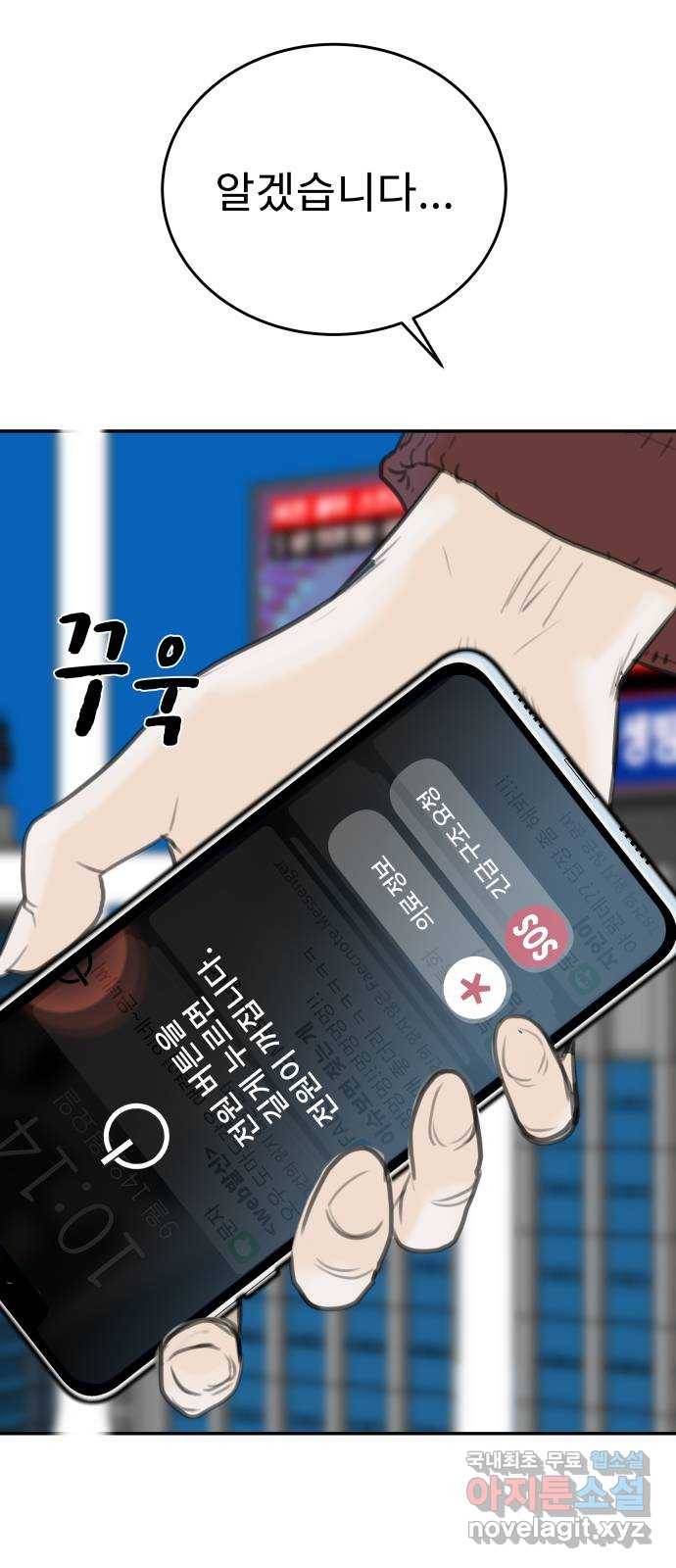 보고 있지? 2화. 죽일 놈 17