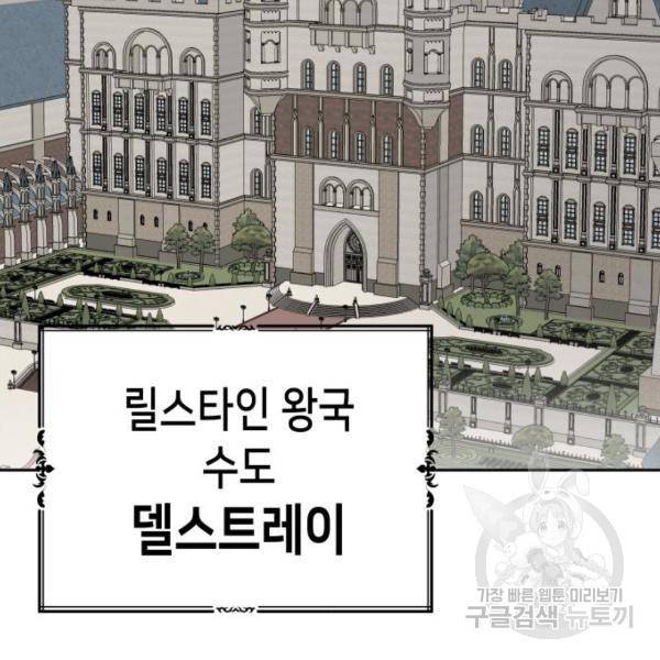 이계진입 리로디드 6화 2