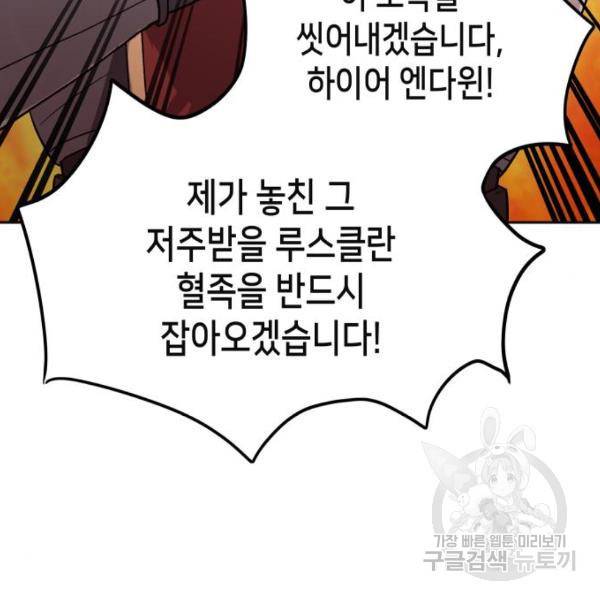 이계진입 리로디드 6화 5