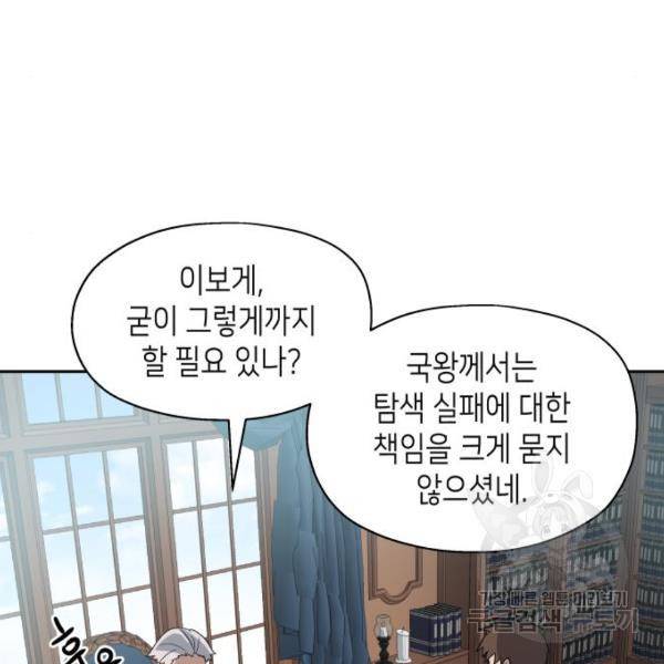 이계진입 리로디드 6화 7