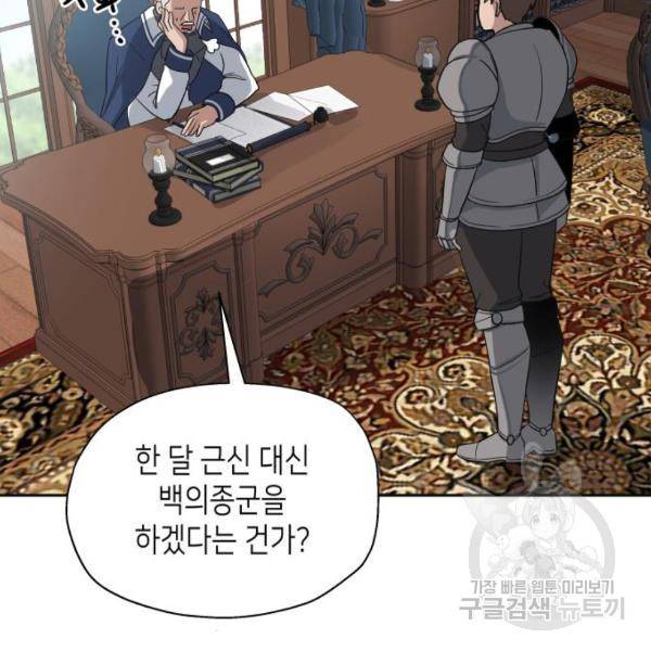 이계진입 리로디드 6화 8