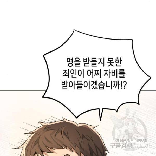 이계진입 리로디드 6화 9