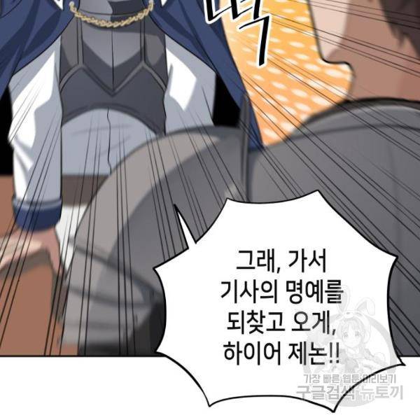 이계진입 리로디드 6화 14