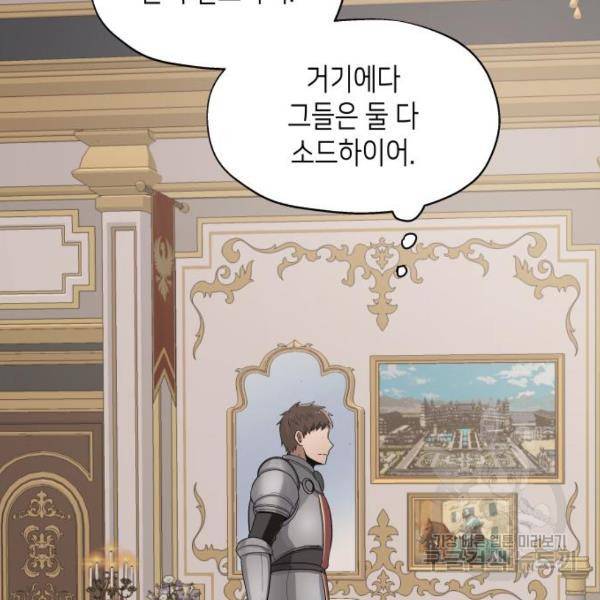이계진입 리로디드 6화 17