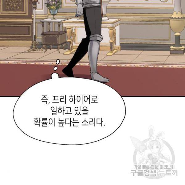 이계진입 리로디드 6화 18