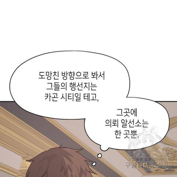 이계진입 리로디드 6화 19