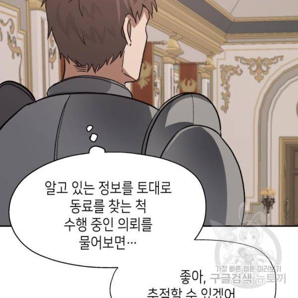 이계진입 리로디드 6화 20