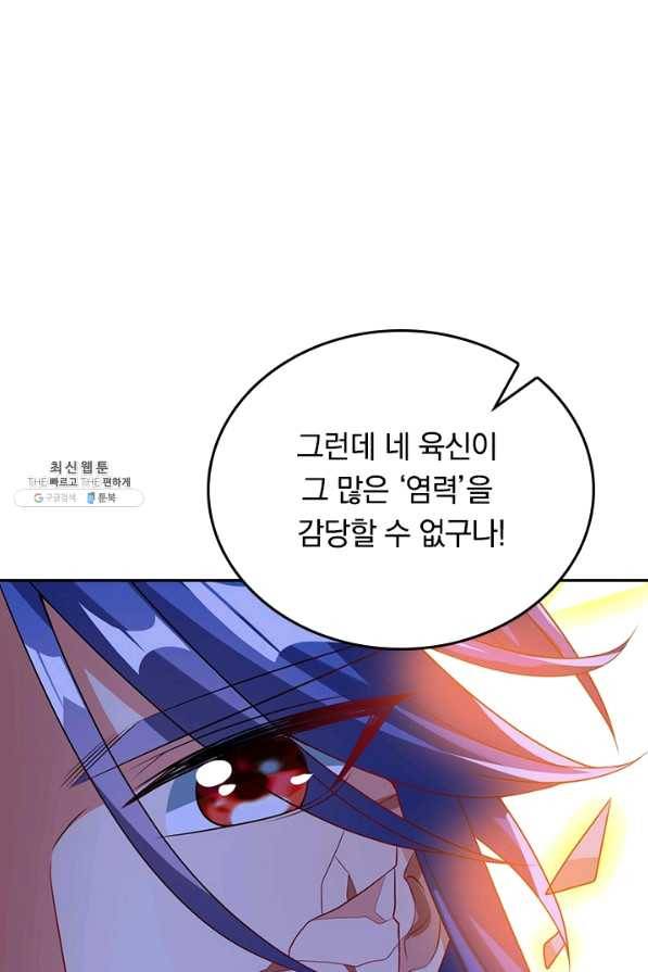 이세계의 지존 플레이어 130화 1