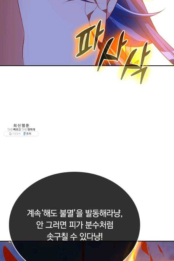 이세계의 지존 플레이어 130화 2