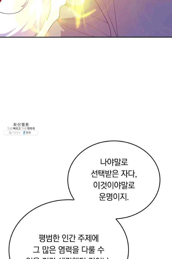 이세계의 지존 플레이어 130화 4
