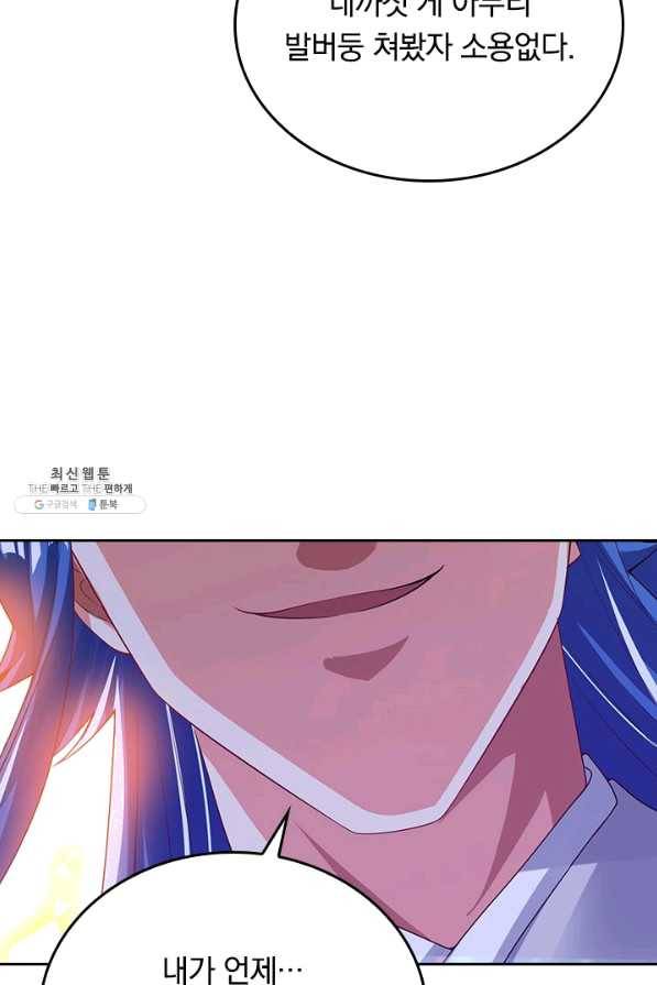 이세계의 지존 플레이어 130화 6