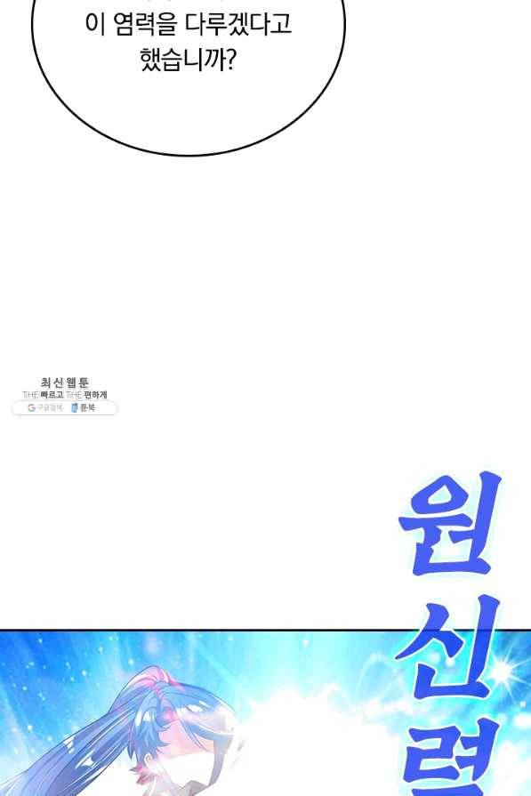 이세계의 지존 플레이어 130화 7