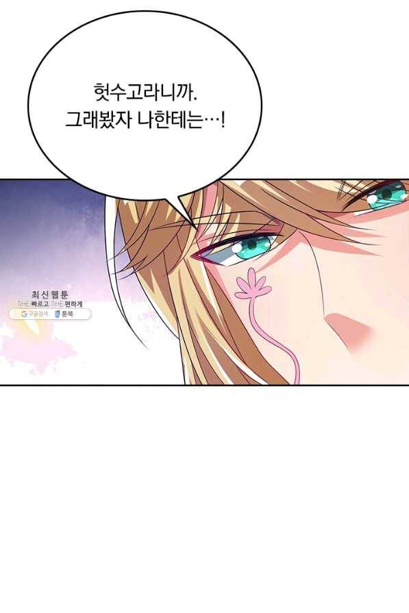 이세계의 지존 플레이어 130화 10