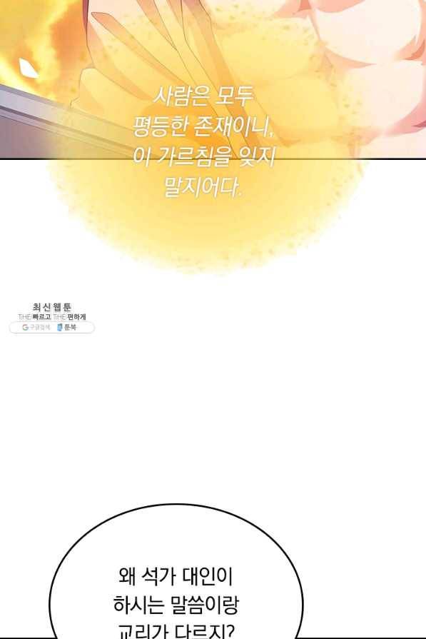 이세계의 지존 플레이어 130화 12