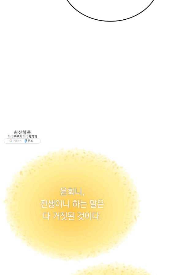 이세계의 지존 플레이어 130화 14