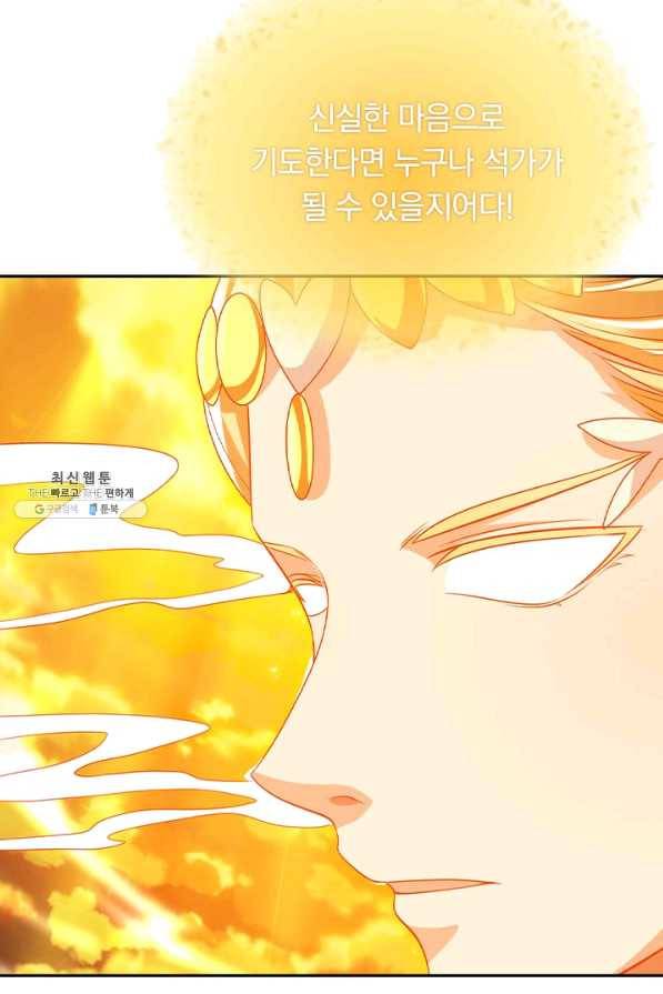 이세계의 지존 플레이어 130화 15