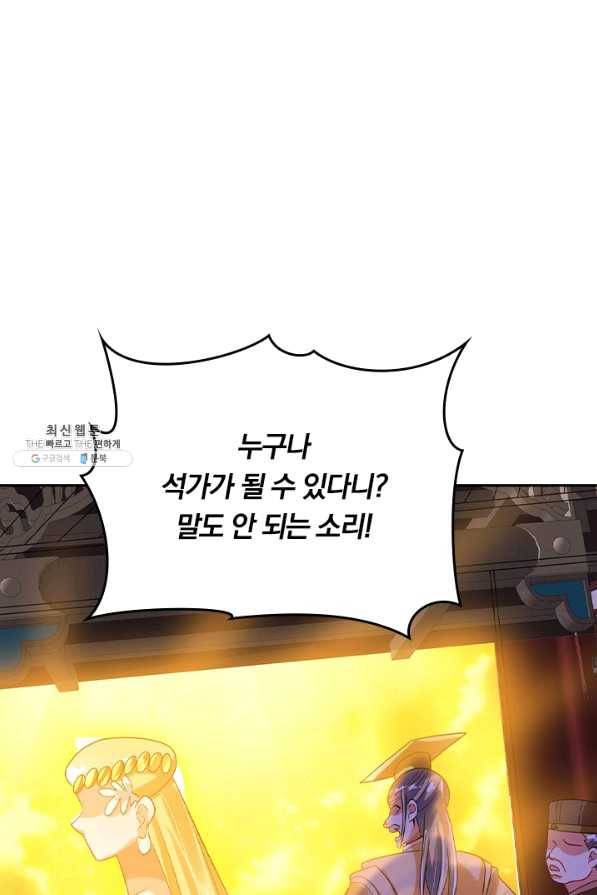 이세계의 지존 플레이어 130화 16