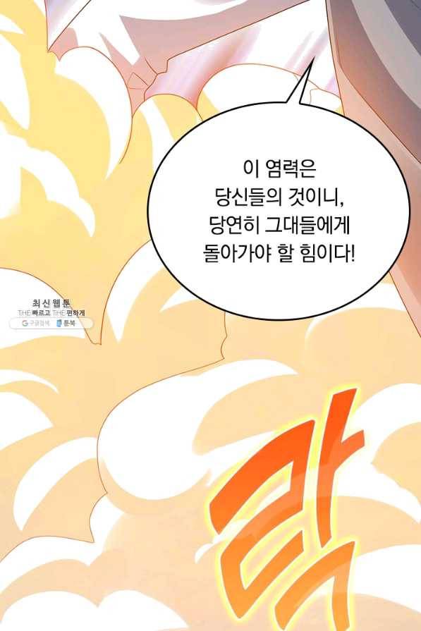 이세계의 지존 플레이어 130화 20